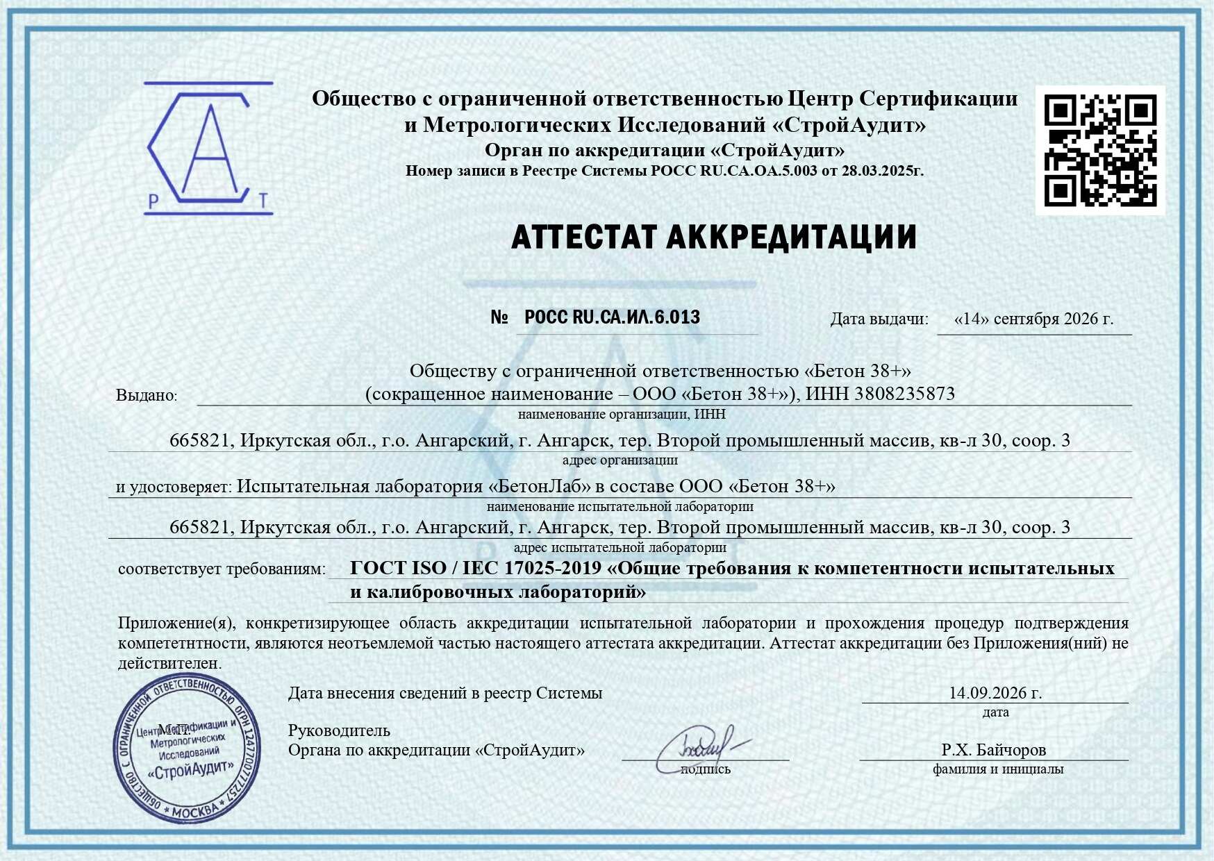 Почему у надежного завода ЖБИ всегда есть своя лаборатория